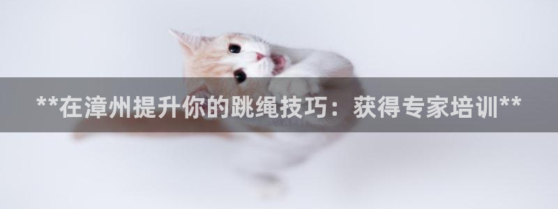 焦点娱乐传媒有限公司怎么样啊知乎：**在漳州提升你的