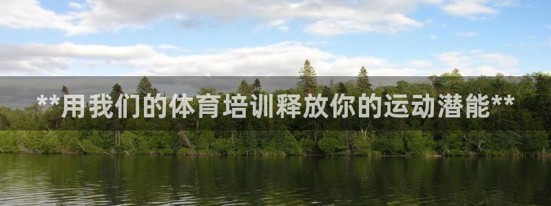 焦点娱乐网：**用我们的体育培训释放你的运动潜能**