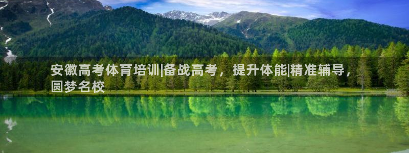 焦点娱乐佳 411O31 焦点：安徽高考体育培训|备