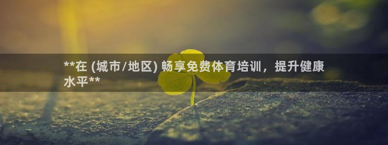 焦点娱乐app下载安装最新版：**在 (城市/地区) 畅享免