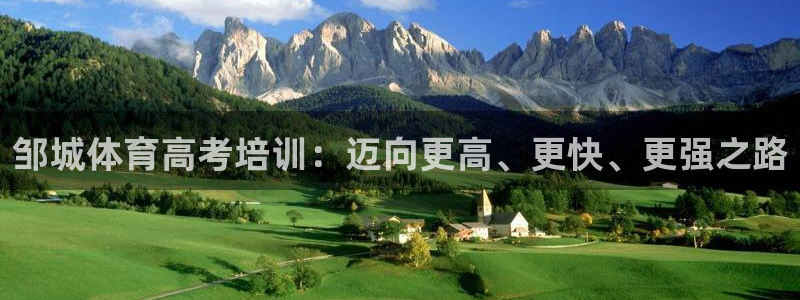 焦点娱乐官方网站下载手机版苹果：邹城体育高考培训：迈