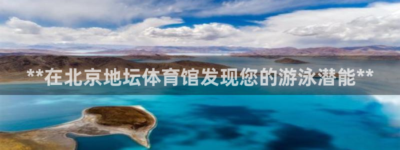 焦点娱乐是拉菲公司的吗是真的吗：**在北京地坛体育馆发现您的