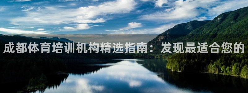 焦点娱乐传媒有限公司是干嘛的公司：成都体育培训机构精