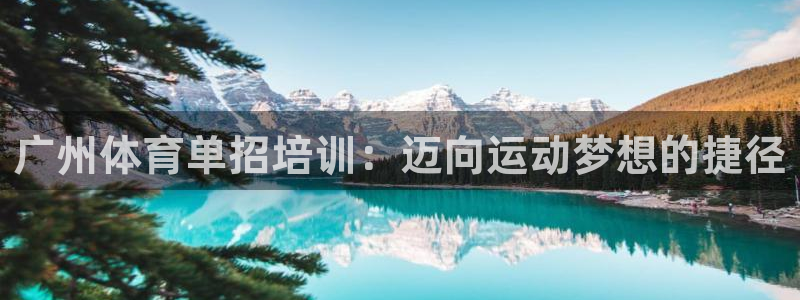 焦点娱乐平台是正规的吗安全吗可靠吗